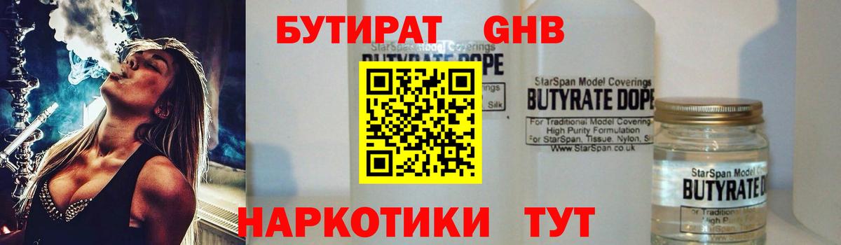 БУТИРАТ  БУТИРАТ 99%  Вход с VPN  Когалым 