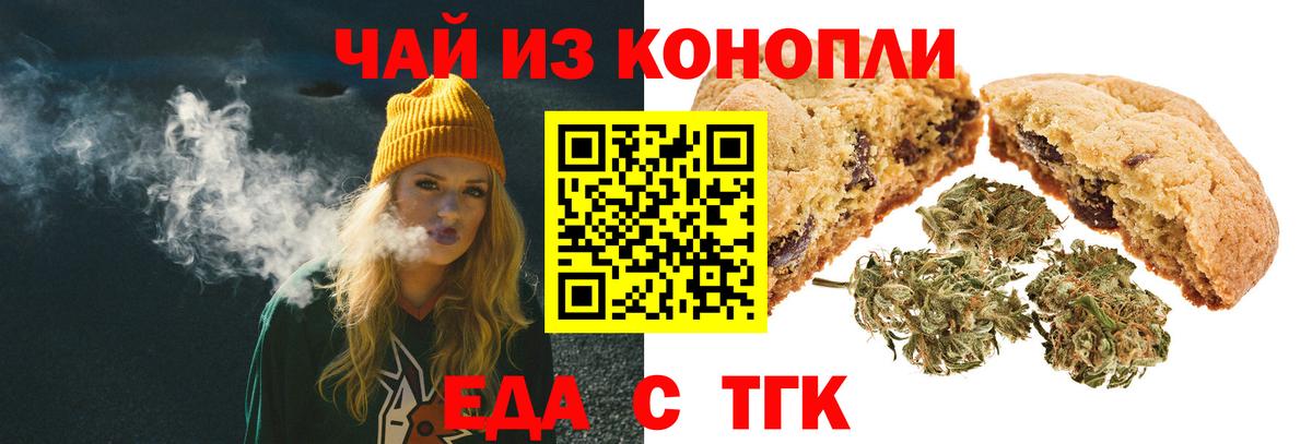 Еда ТГК марихуана  Вход с VPN  Когалым 