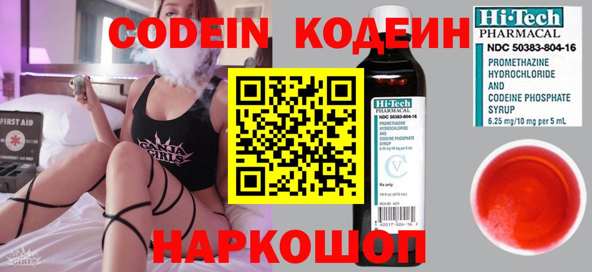 Кодеин Purple Drank Когалым