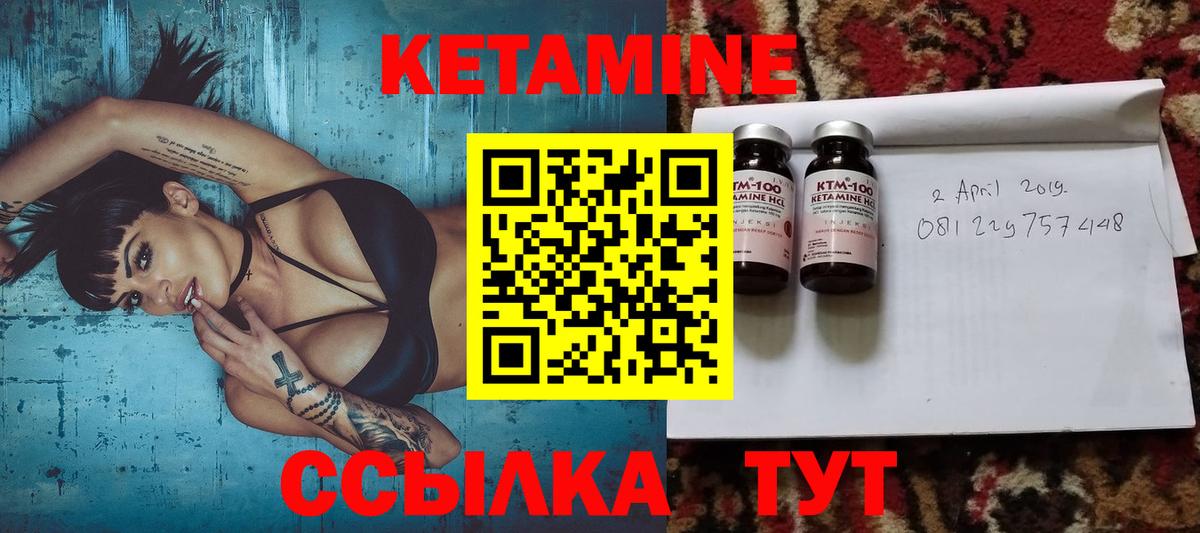 Кетамин ketamine Когалым