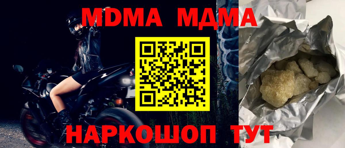 МДМА Molly  Вход с VPN  MDMA  Когалым  МДМА Molly 