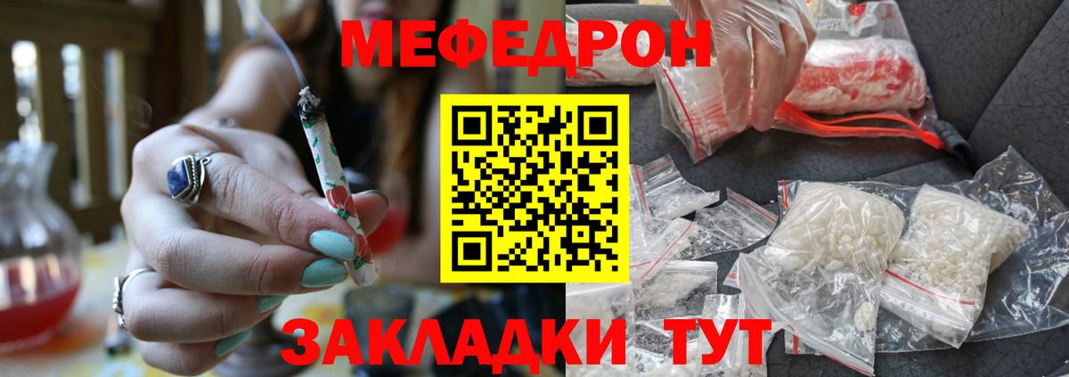 Меф мяу мяу мука Когалым